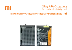 ASA بطاريات ردمي وكالة REDMI NOTE9 4G / REDMI 9T / REDMI 9 POWER ( BN62 ) - منتج عالي الجودة من مجموعة السيفي
