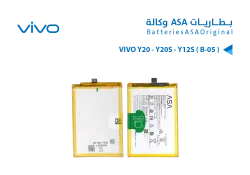 ASA بطاريات فيفو وكالة VIVO Y20 / Y20S / Y12S ( B-05 ) - منتج عالي الجودة من مجموعة السيفي