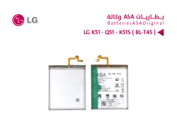 ASA بطاريات وكالة  LG K51 / Q51 / K51S ( BL-T45 ) - منتج عالي الجودة من مجموعة السيفي