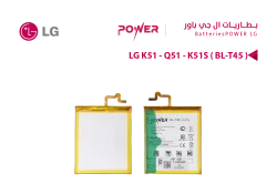 ASA بطاريات POWER باور LG K51 / Q51 / K51S ( BL-T45 ) - منتج عالي الجودة من مجموعة السيفي