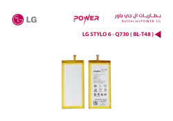 ASA بطاريات POWER باور LG STYLO 6 - Q730 ( BL-T48 ) - منتج عالي الجودة من مجموعة السيفي