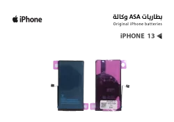 ASA بطاريات ايفون وكالة iPhone 13 - منتج عالي الجودة من مجموعة السيفي