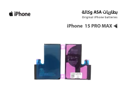 ASA بطاريات ايفون وكالة iPhone 15 PRO MAX - منتج عالي الجودة من مجموعة السيفي