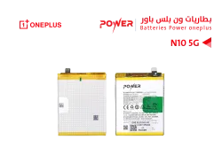 ASA بطاريات POWER باور ONE PLUS N10 5G - منتج عالي الجودة من مجموعة السيفي