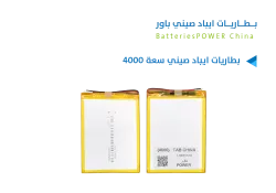 ASA بطاريات ايباد صيني سعة 4000 - منتج عالي الجودة من مجموعة السيفي