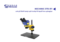 ASA ميكروسكوب صيانة وقاعدة تثبيت ولمبة الاضائة ابو شنبMECHANIC D75S-B11 - منتج عالي الجودة من مجموعة السيفي