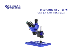 ASA ميكروسكوب وكالة ابو شنب MECHANIC D80T-B5 - منتج عالي الجودة من مجموعة السيفي