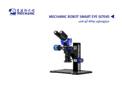 ASA ميكروسكوب وكالة ابو شنب MECHANIC ROBOT SMART EYE SE7045 - منتج عالي الجودة من مجموعة السيفي