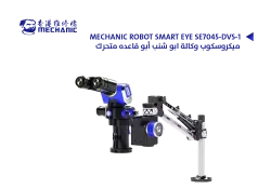 ASA ميكروسكوب وكالة ابو شنب أبو قاعده متحرك MECHANIC ROBOT SMART EYE SE7045-DVS-1 - منتج عالي الجودة من مجموعة السيفي