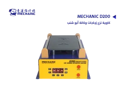 ASA كاوية نزع زجاجات وكالة ابو شنب MECHANIC D200 - منتج عالي الجودة من مجموعة السيفي
