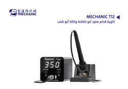 ASA كاوية لحام مفرد ابو شاشة وكالة ابو شنب MECHANIC T12 - منتج عالي الجودة من مجموعة السيفي