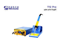 ASA كاويات لحام مفردMECHANIC  ابو شنب T12 Pro - منتج عالي الجودة من مجموعة السيفي