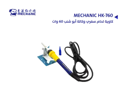 ASA كاوية لحام سفري وكالة ابو شنب 60 وات MECHANIC HK-760 - منتج عالي الجودة من مجموعة السيفي
