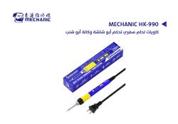 ASA كاويات لحام سفري تحكم أبو شاشة وكالة أبو شنب MECHANIC HK-990 - منتج عالي الجودة من مجموعة السيفي