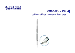 ASA روس كاوية لحام مفرد V210 ابو شنب مستطيل C210C-SK - منتج عالي الجودة من مجموعة السيفي