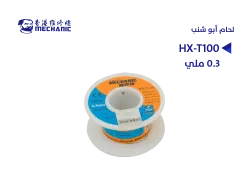 ASA HX-T100 لحام MECHANIC ابو شنب 0.3 ملي - منتج عالي الجودة من مجموعة السيفي