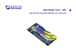 ASA لحام سائل خاص بالكنكترات والايسيات وكالة أبو شنب MECHANIC iSm5 - 3ML - منتج عالي الجودة من مجموعة السيفي