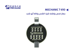 ASA جهاز فحص وكشف شرت الشحن وكالة ابو شنب  MECHANIC T-810 - منتج عالي الجودة من مجموعة السيفي