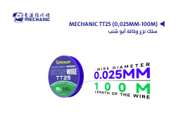 ASA سلك نزع وكالة أبو شنب MECHANIC TT25 (0.025MM-100M) - منتج عالي الجودة من مجموعة السيفي