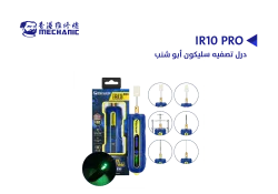ASA درل تصفيه سليكون MECHANIC ابو شنب IR10 PRO - منتج عالي الجودة من مجموعة السيفي