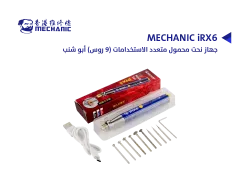 ASA جهاز نحت محمول متعدد الاستخدامات (9 روس) ابو شنب MECHANIC iRX6 - منتج عالي الجودة من مجموعة السيفي