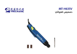 ASA دسميس كهربائي MECHANIC ابو شنب MT-H635V - منتج عالي الجودة من مجموعة السيفي