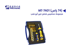 ASA مجموعة دساميس شامل كبير MECHANIC أبو شنب (74 راس) MT-7401 - منتج عالي الجودة من مجموعة السيفي