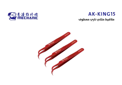 ASA ملاقيط ملكي ناري معطوف وكالة MECHANIC ابو شنب AK-KING15 - منتج عالي الجودة من مجموعة السيفي