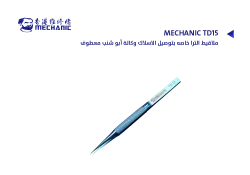 ASA ملاقيط الترا خاصه بتوصيل الاسلاك وكالة أبو شنب معطوف MECHANIC TD15 - منتج عالي الجودة من مجموعة السيفي