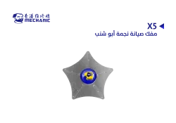 ASA مفك صيانة نجمة ابو شنب MECHANIC X5 - منتج عالي الجودة من مجموعة السيفي