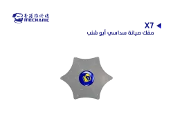 ASA مفك صيانة سداسي ابو شنب MECHANIC X7 - منتج عالي الجودة من مجموعة السيفي