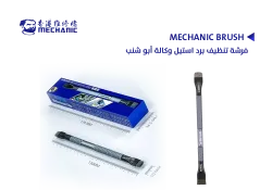 ASA فرشة تنظيف برد استيل وكالة أبو شنب MECHANIC BRUSH - منتج عالي الجودة من مجموعة السيفي