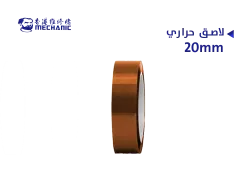 ASA 20mm-33m لاصق حراري وكالة MECHANIC ابو شنب - منتج عالي الجودة من مجموعة السيفي