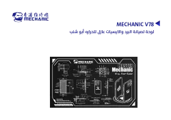 ASA لوحة لصيانة البرد والايسيات عازل للحراره ابو شنب MECHANIC V78 - منتج عالي الجودة من مجموعة السيفي