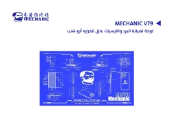 ASA لوحة لصيانة البرد والايسيات عازل للحراره ابو شنب MECHANIC V79 - منتج عالي الجودة من مجموعة السيفي