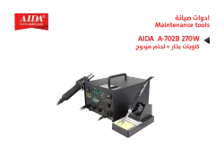 ASA كاويات بخار + لحام مزدوج A-702B 270W - منتج عالي الجودة من مجموعة السيفي