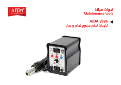 ASA كاويات لحام مزدوج لحام و بخار AIDA 8586 - منتج عالي الجودة من مجموعة السيفي