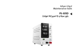 ASA باور سبلاي (5 امبير/30 فولت) AIDA PS-305D - منتج عالي الجودة من مجموعة السيفي