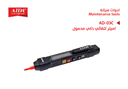 ASA اميتر تلقائي ذكي محمول AD-03C - منتج عالي الجودة من مجموعة السيفي