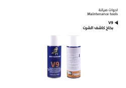ASA بخاخ كاشف الشرت V9 - منتج عالي الجودة من مجموعة السيفي