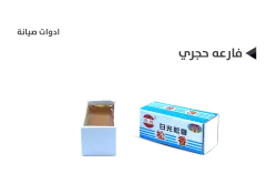 ASA فارعه حجري - منتج عالي الجودة من مجموعة السيفي