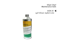 ASA ماده تنظيف غسالة البرد AIDA A1 - منتج عالي الجودة من مجموعة السيفي