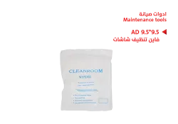 ASA فاين تنظيف شاشات AD 9.5*9.5 - منتج عالي الجودة من مجموعة السيفي
