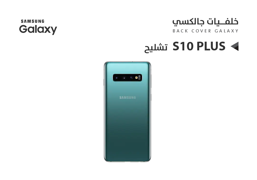 ASA - كفر خلفي تشليح جالكسي + S10 اخضر