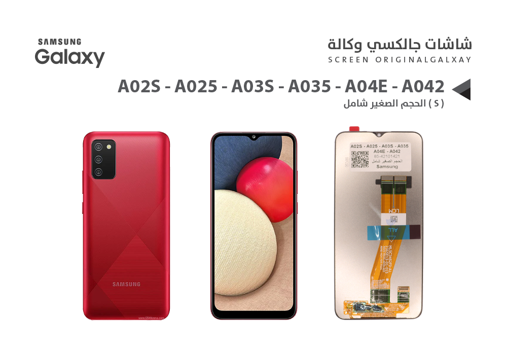 ASA - شاشات جالكسي وكالة ( S ) شامل الحجم الصغير A02S - A025 - A03S - A035 - A04E - A042