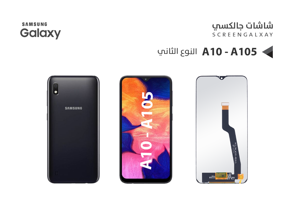 ASA - شاشات جالكسي A10 - A105