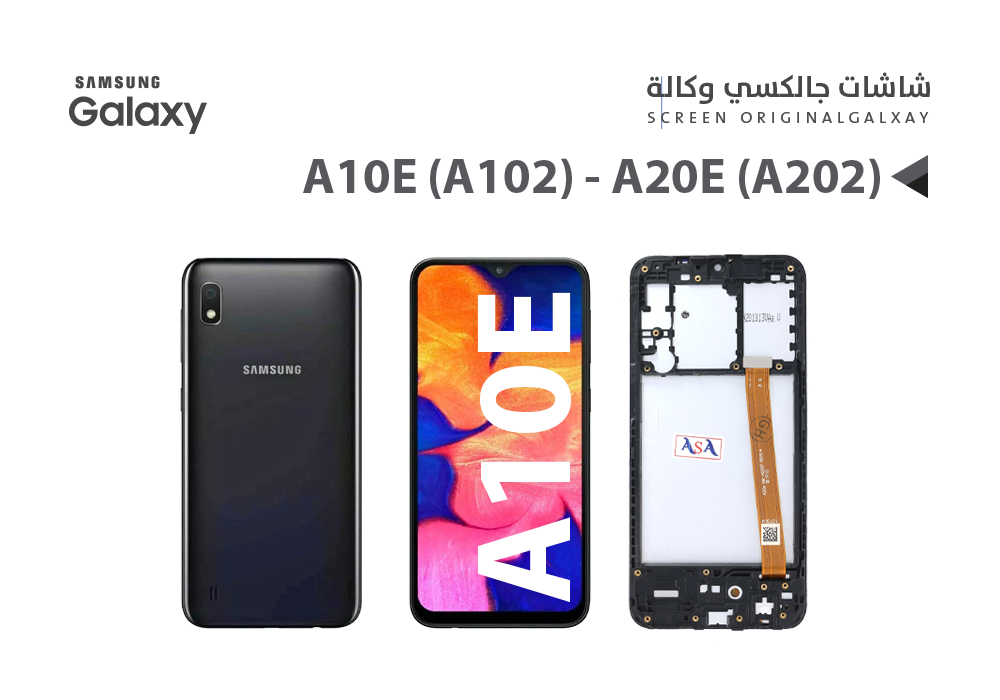 ASA - شاشات جالكسي وكالة A10E - A102 - A20E مع العضمة
