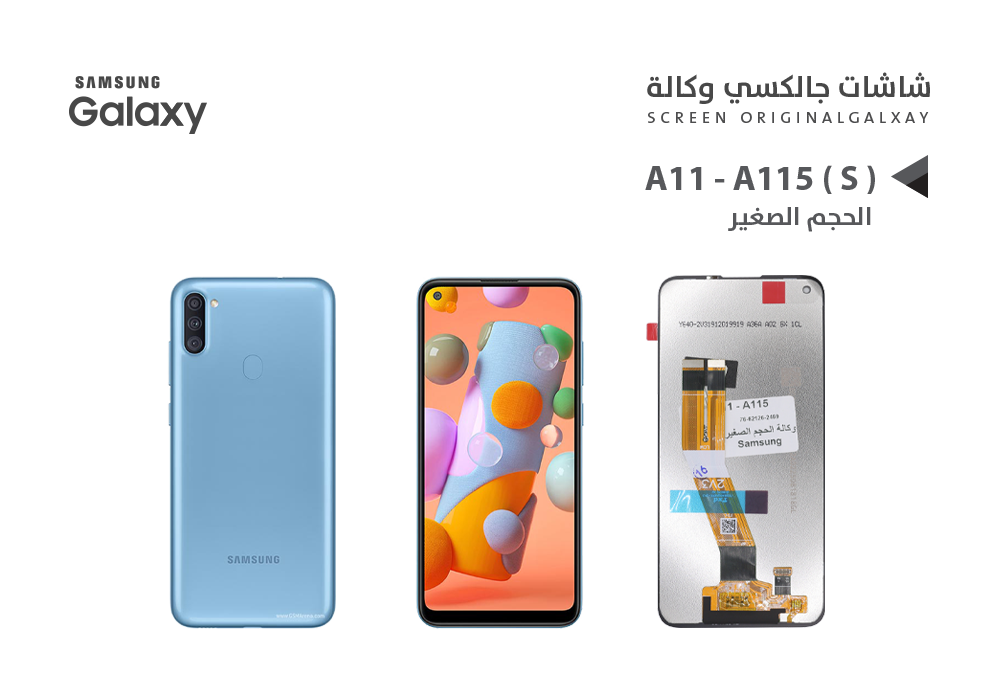 ASA - شاشات جالكسي وكالة ( S ) الحجم الصغير A11 - A115
