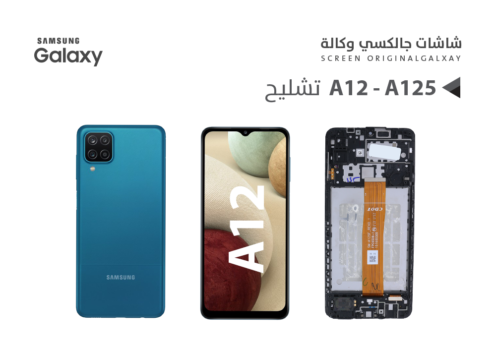 ASA - شاشات جالكسي تشليح مع العضمة A12 - A125