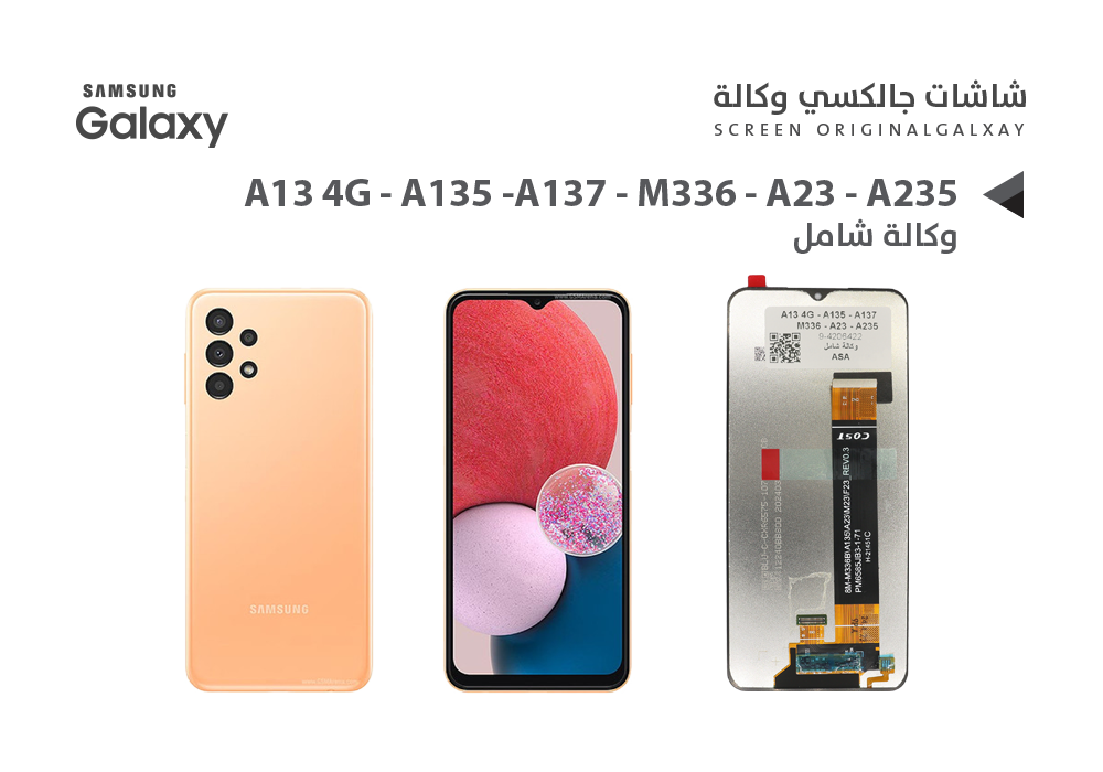 ASA - شاشات جالكسي وكالة شامل A13 4G - A135 - A137 - M336 - A23 - A235